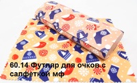 60.14 Футляр для очков с салфеткой мф 