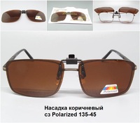 Насадка коричневый сз Polarized 135-45 