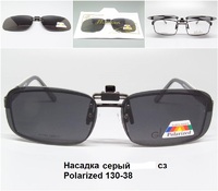 Насадка серый сз Polarized 130-38  